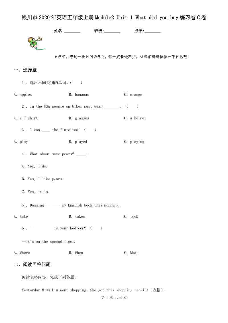 银川市2020年英语五年级上册Module2 Unit 1 What did you buy练习卷C卷_第1页