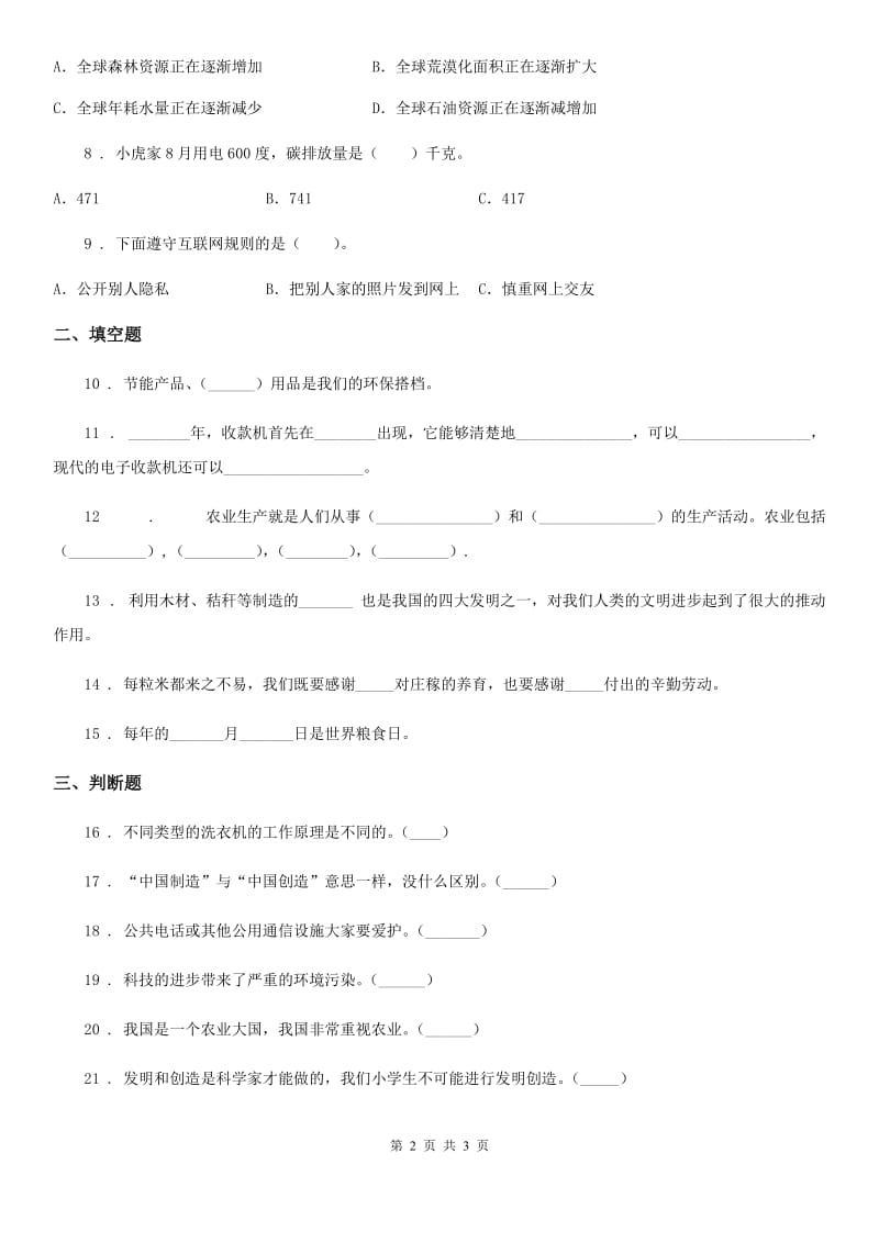 2020年五年级上册期末考试道德与法治试卷C卷_第2页