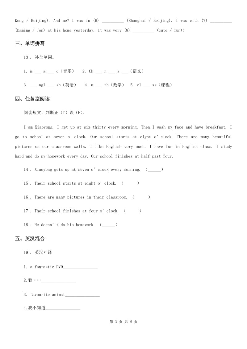 青海省2020年（春秋版）英语五年级上册Module 8 单元测试B卷_第3页