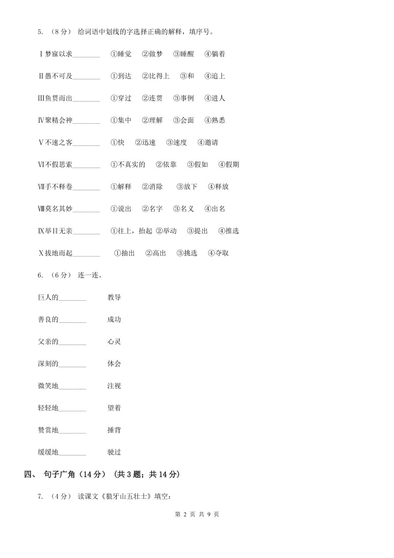 人教统编版2019-2020年一年级上册语文第七单元测试卷D卷_第2页