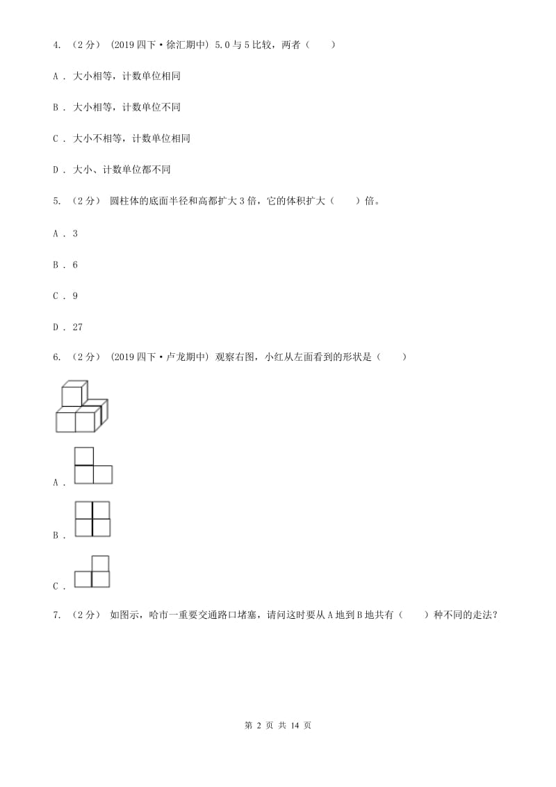 重庆市小升初数学试卷A卷_第2页