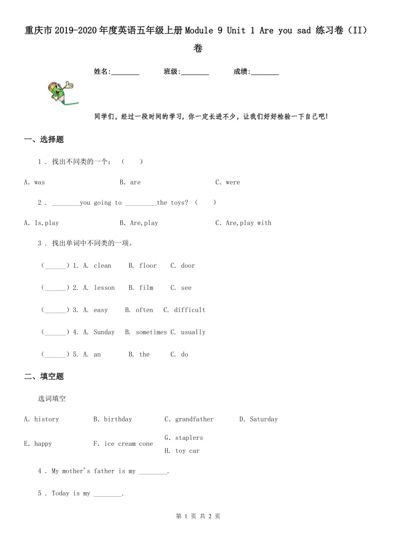 重庆市2019-2020年度英语五年级上册Module 9 Unit 1 Are you sad 练习卷（II）卷_第1页
