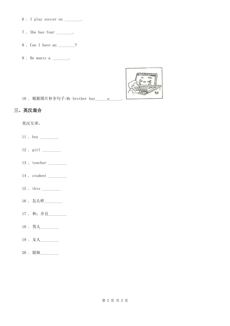重庆市2019-2020年度英语五年级上册Module 9 Unit 1 Are you sad 练习卷（II）卷_第2页
