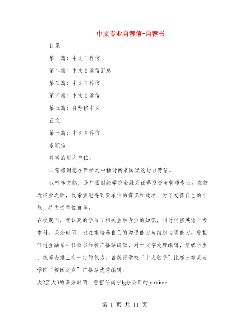 中文专业自荐信-自荐书_第1页