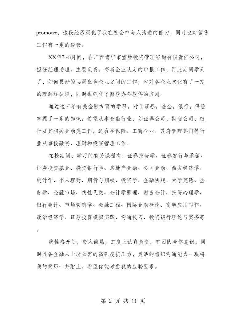 中文专业自荐信-自荐书_第2页