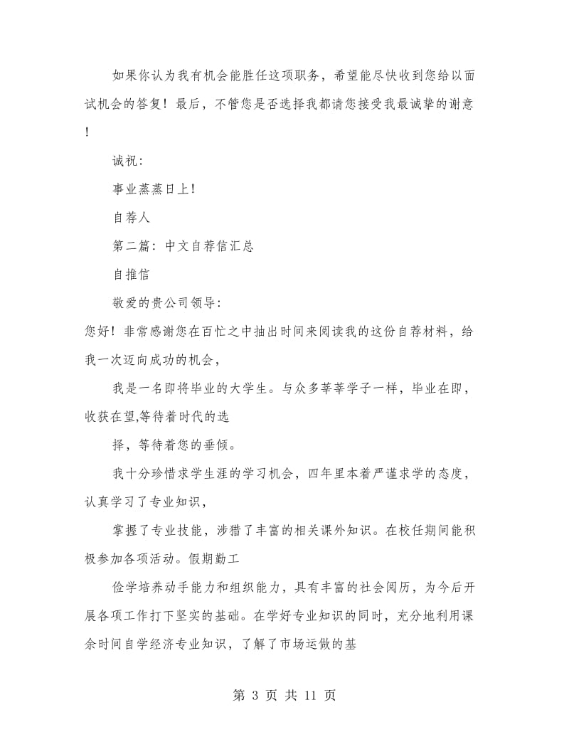 中文专业自荐信-自荐书_第3页