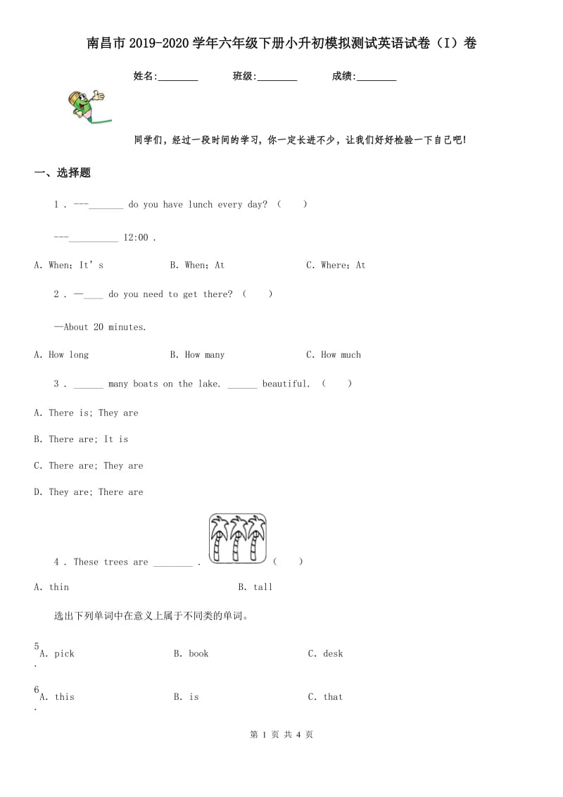 南昌市2019-2020学年六年级下册小升初模拟测试英语试卷（I）卷_第1页