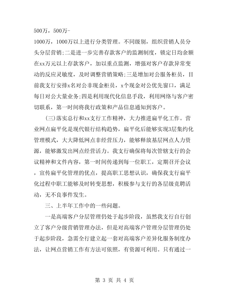 金融上半年总结_第3页