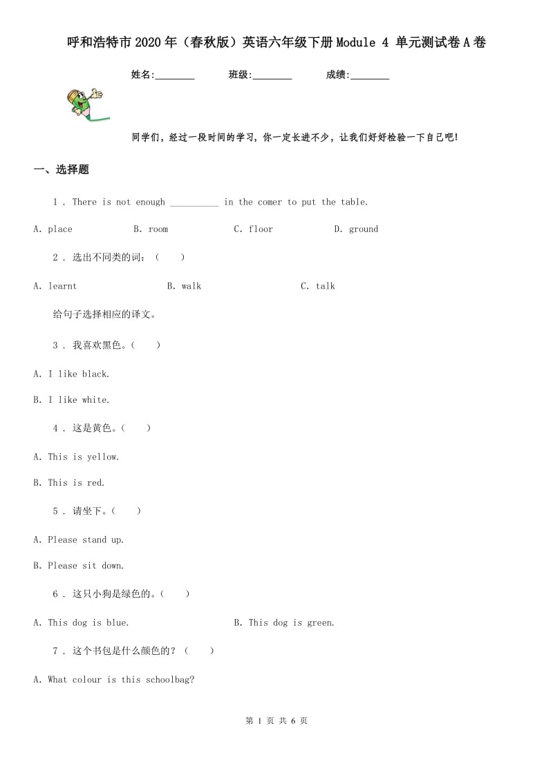 呼和浩特市2020年（春秋版）英语六年级下册Module 4 单元测试卷A卷_第1页