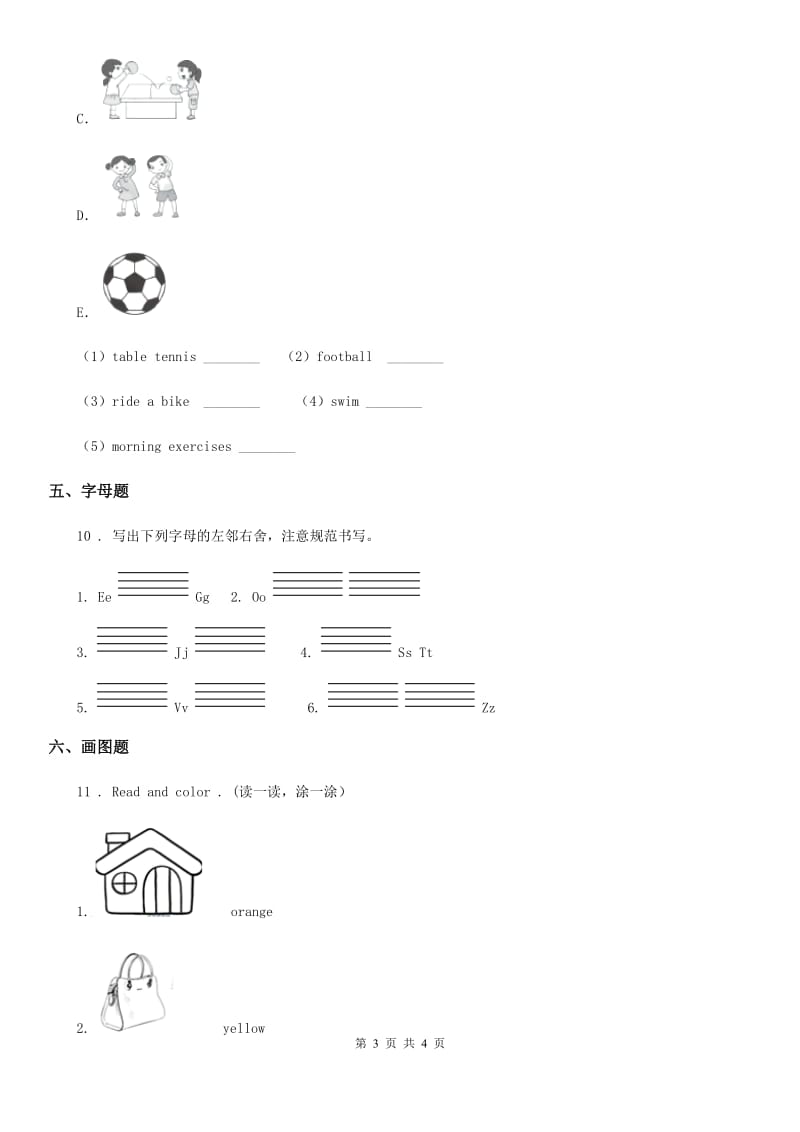 合肥市2020年三年级上册期中测试英语试卷A卷_第3页