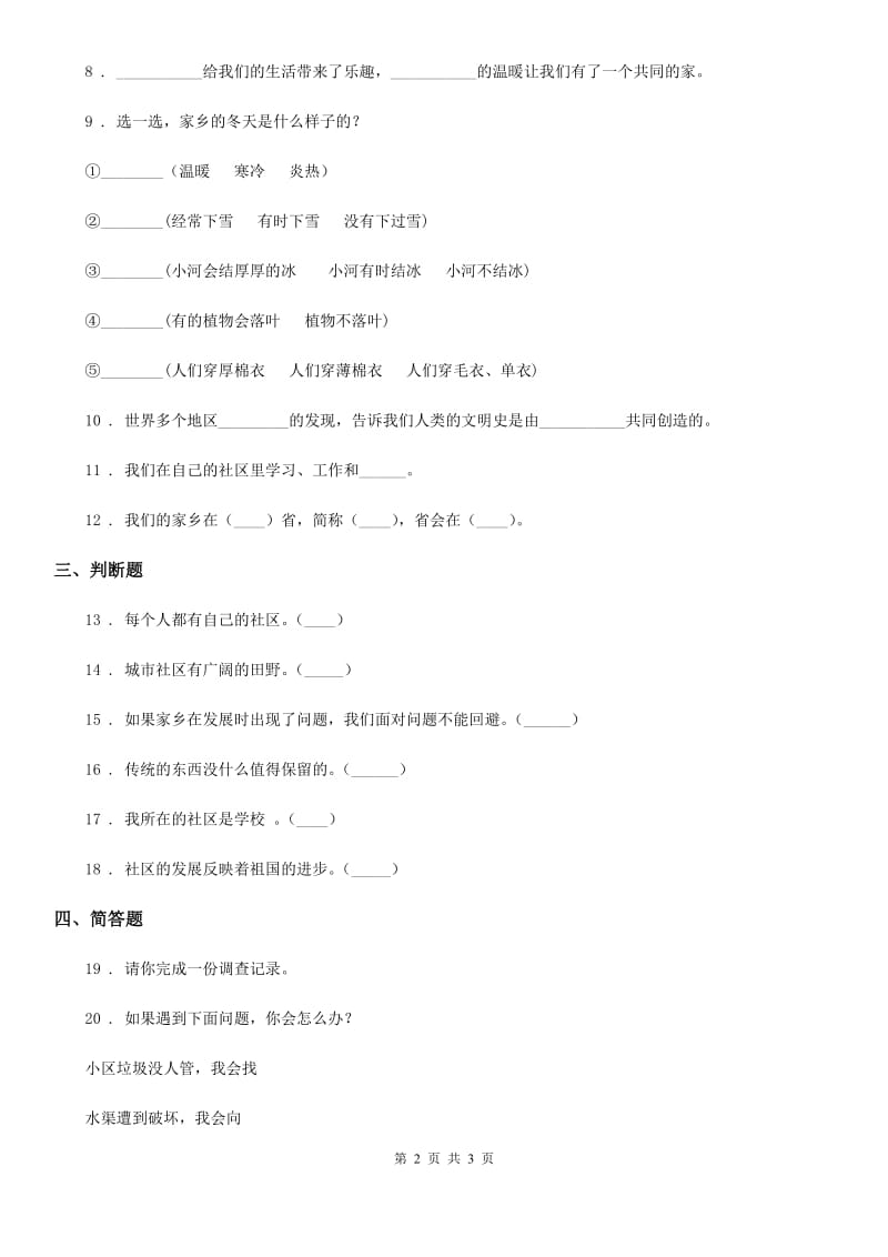 道德与法制2019-2020学年中人们共同生活的地方练习卷D卷_第2页