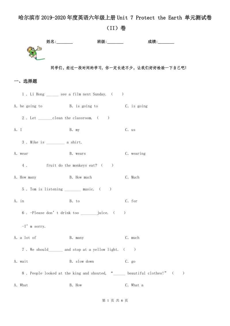 哈尔滨市2019-2020年度英语六年级上册Unit 7 Protect the Earth 单元测试卷（II）卷_第1页