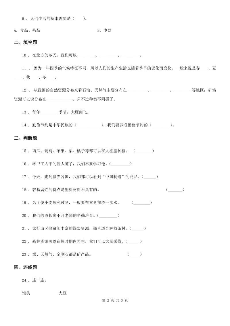 道德与法制五年级上册期中考试品德试卷_第2页