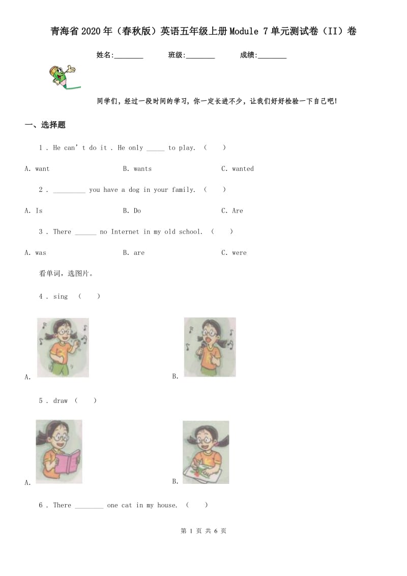 青海省2020年（春秋版）英语五年级上册Module 7单元测试卷（II）卷_第1页