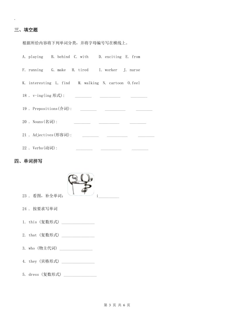 青海省2020年（春秋版）英语五年级上册Module 7单元测试卷（II）卷_第3页