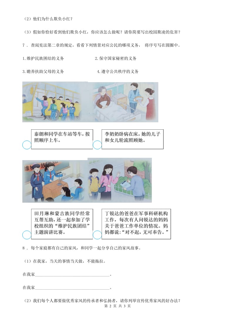 合肥市2019-2020学年度六年级上册专项练习：自主探究类题（I）卷_第2页