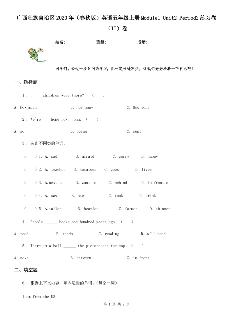 广西壮族自治区2020年（春秋版）英语五年级上册Module1 Unit2 Period2练习卷（II）卷_第1页