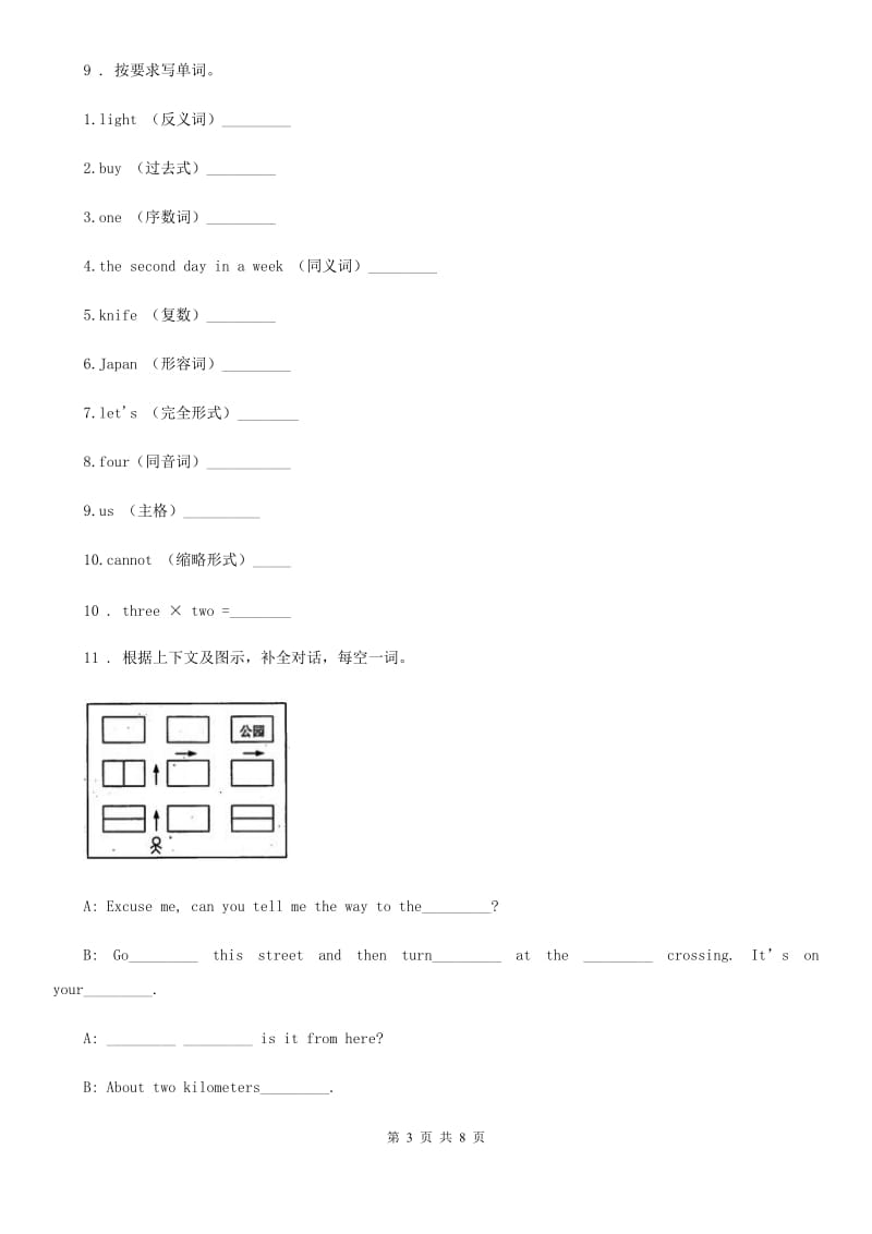 广西壮族自治区2020年（春秋版）英语五年级上册Module1 Unit2 Period2练习卷（II）卷_第3页