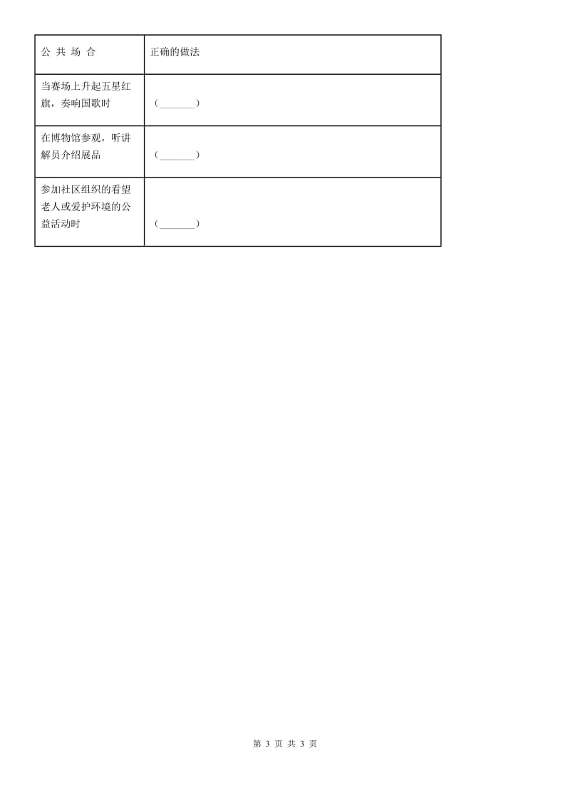 道德与法制2020版五年级下册5 建立良好的公共秩序练习卷A卷_第3页