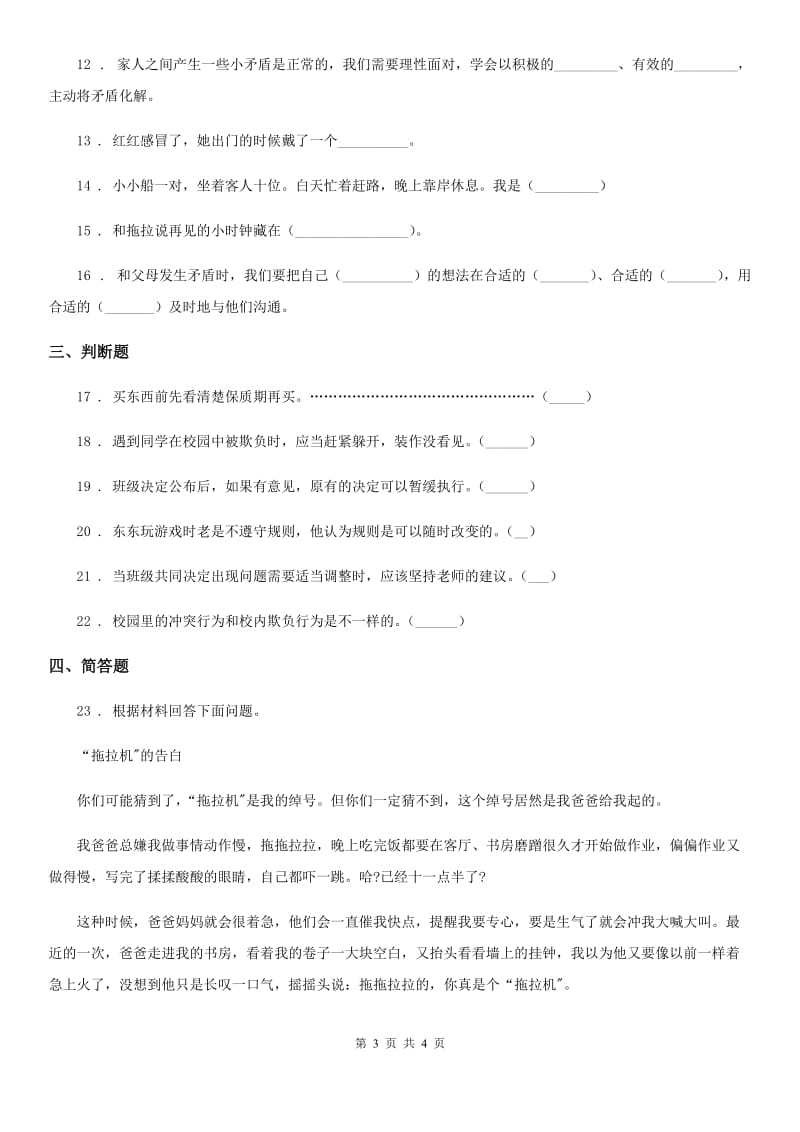 合肥市2020年一年级上册期末考试道德与法治试卷A卷_第3页