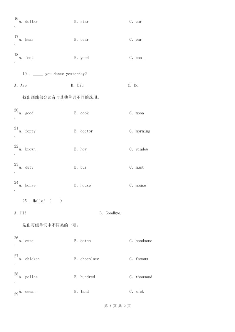 山东省2020年六年级下册小升初模拟测试英语试卷（八）C卷_第3页