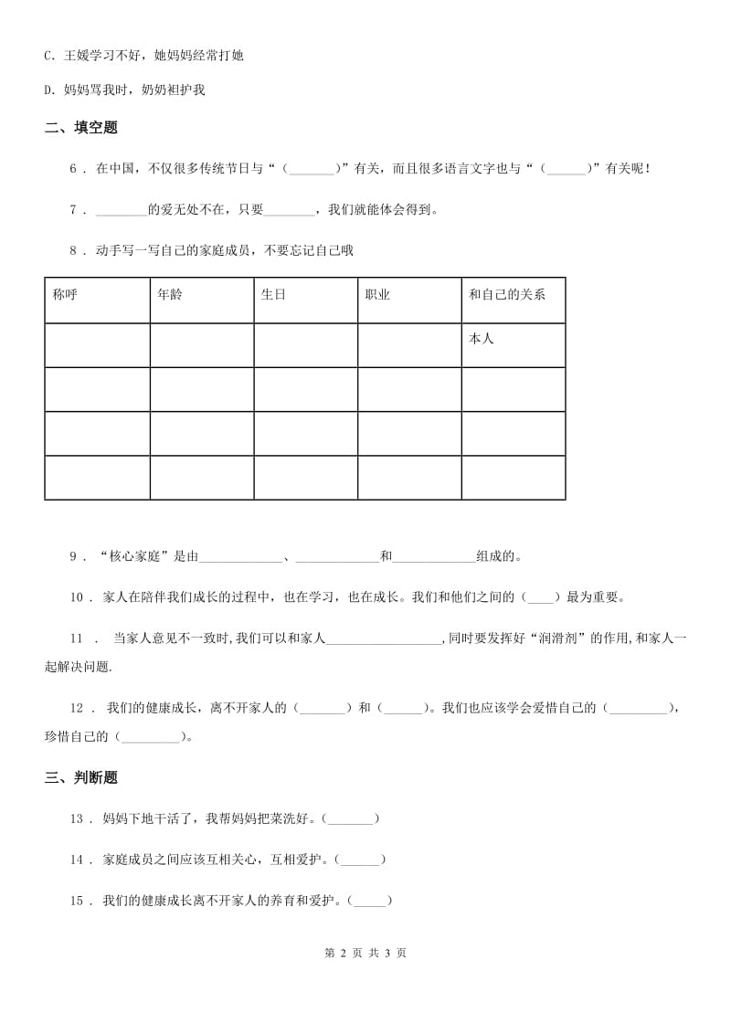 合肥市2020届五年级下册1 读懂彼此的心练习卷（II）卷_第2页