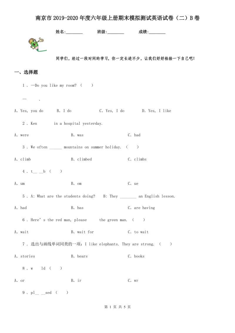 南京市2019-2020年度六年级上册期末模拟测试英语试卷（二）B卷_第1页