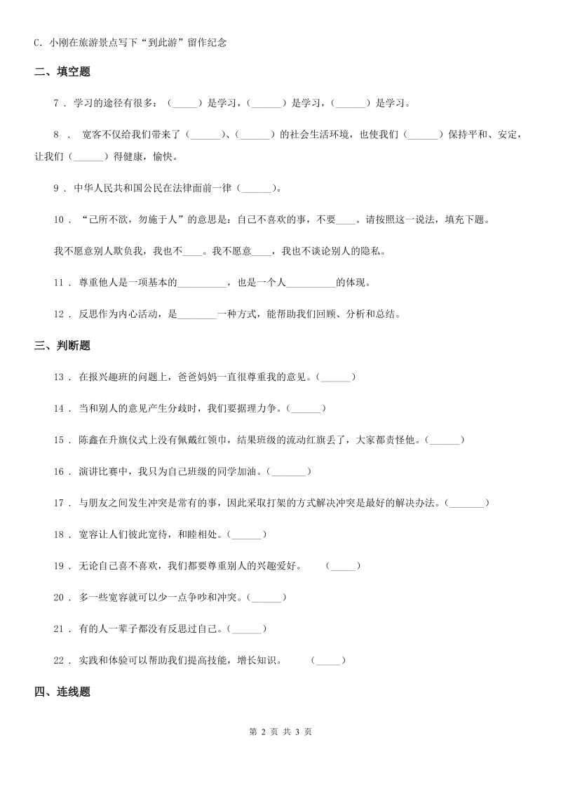 道德与法制2019年六年级下册第一单元 完善自我 健康成长练习卷B卷_第2页