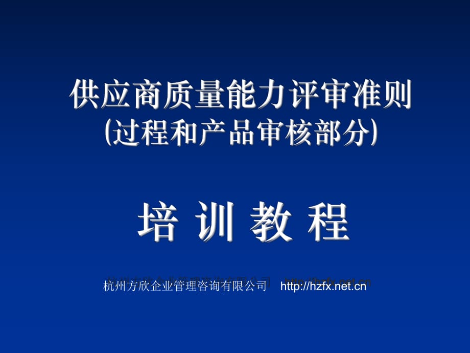 外协件分承包方质量能力评审大纲过程审核部分_第1页