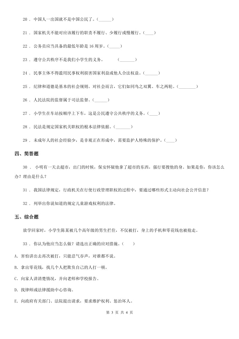 道德与法制2019-2020年度六年级上册第四单元法律保护我们成长单元测试卷C卷_第3页