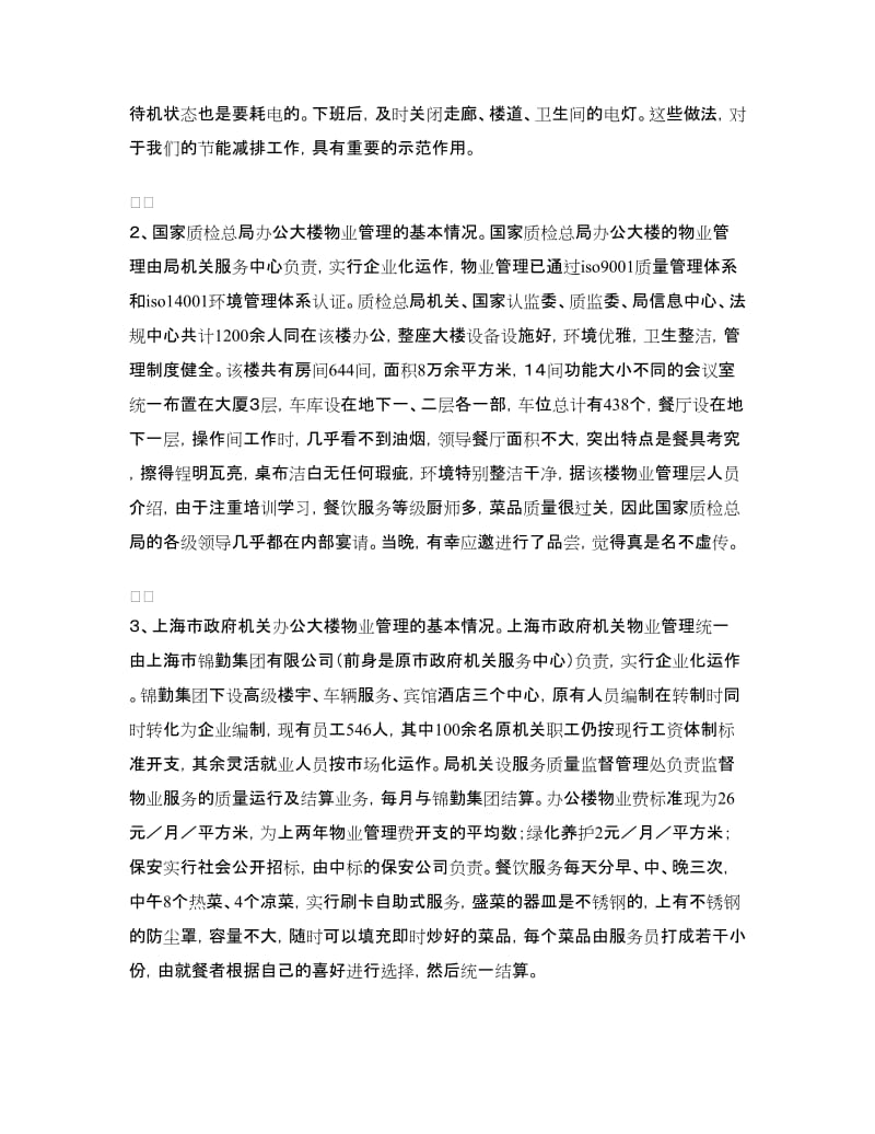 上海考察报告范文4篇_第2页