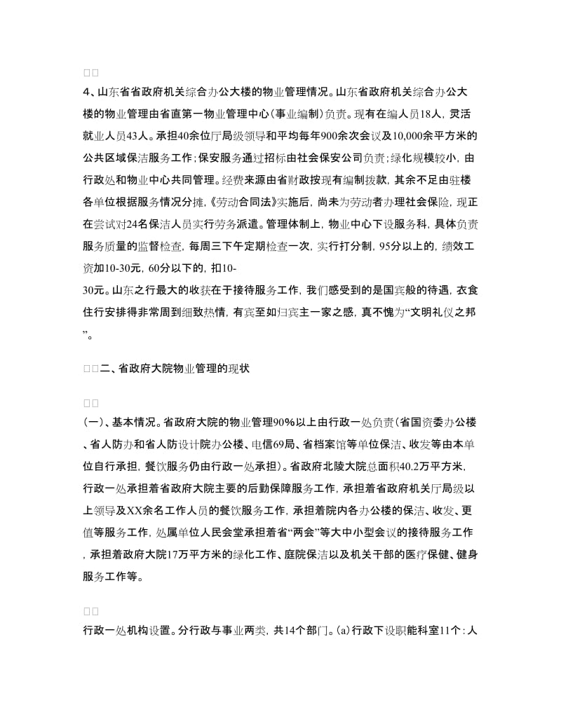 上海考察报告范文4篇_第3页