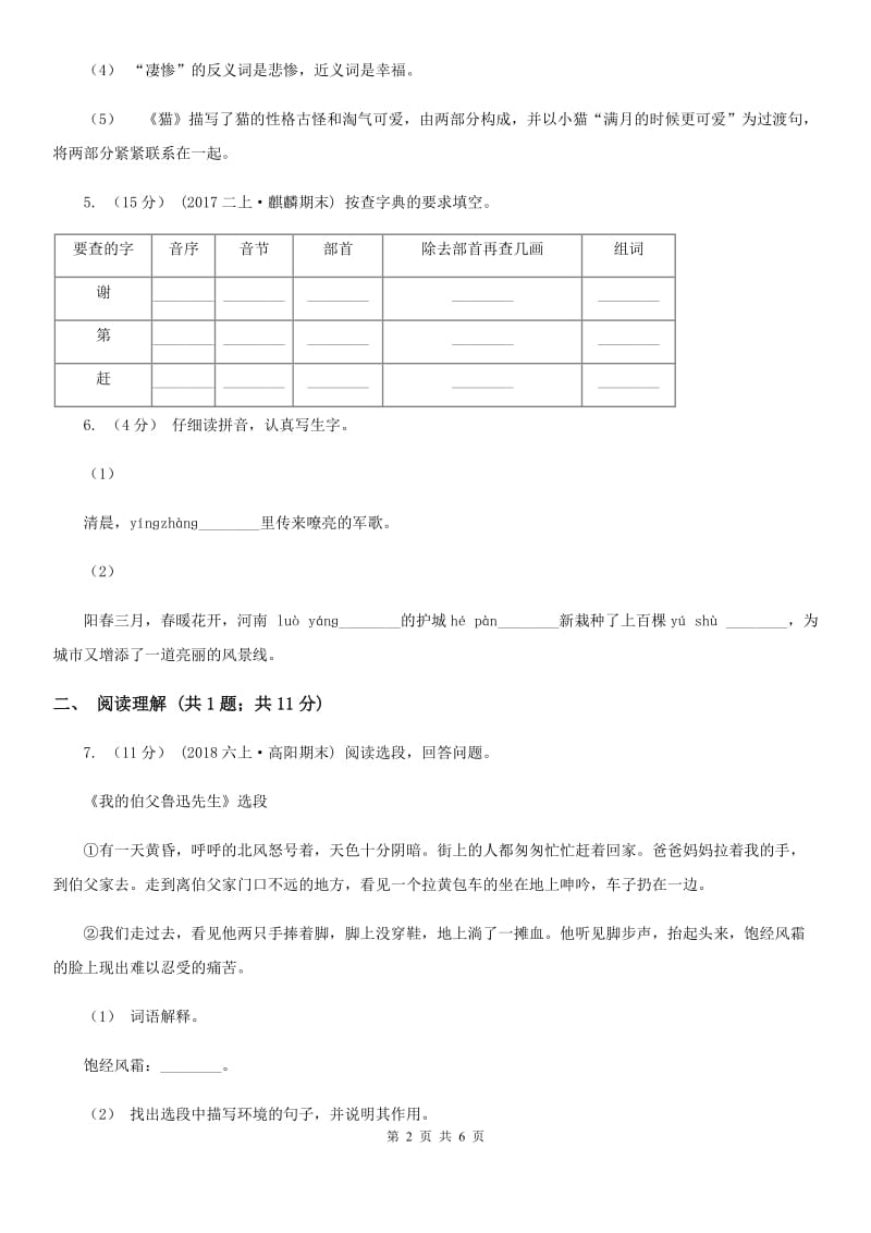 部编版2019-2020学年一年级下册语文课文5小猴子下山同步练习A卷_第2页