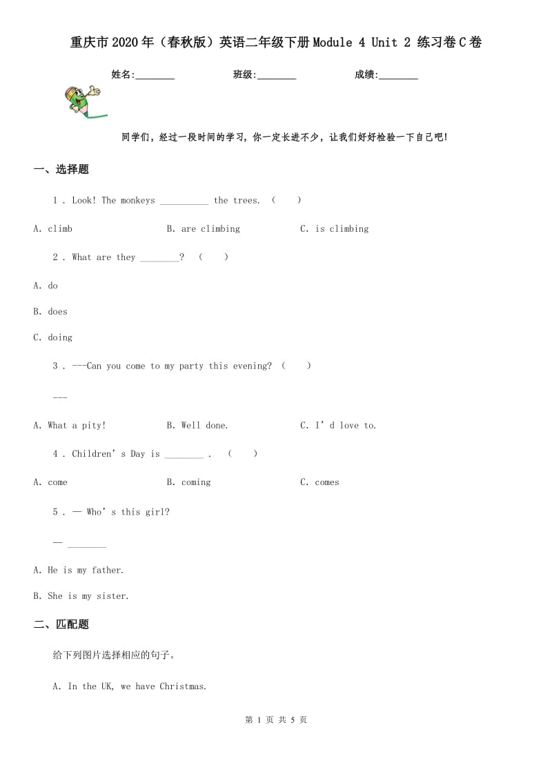 重庆市2020年（春秋版）英语二年级下册Module 4 Unit 2 练习卷C卷_第1页