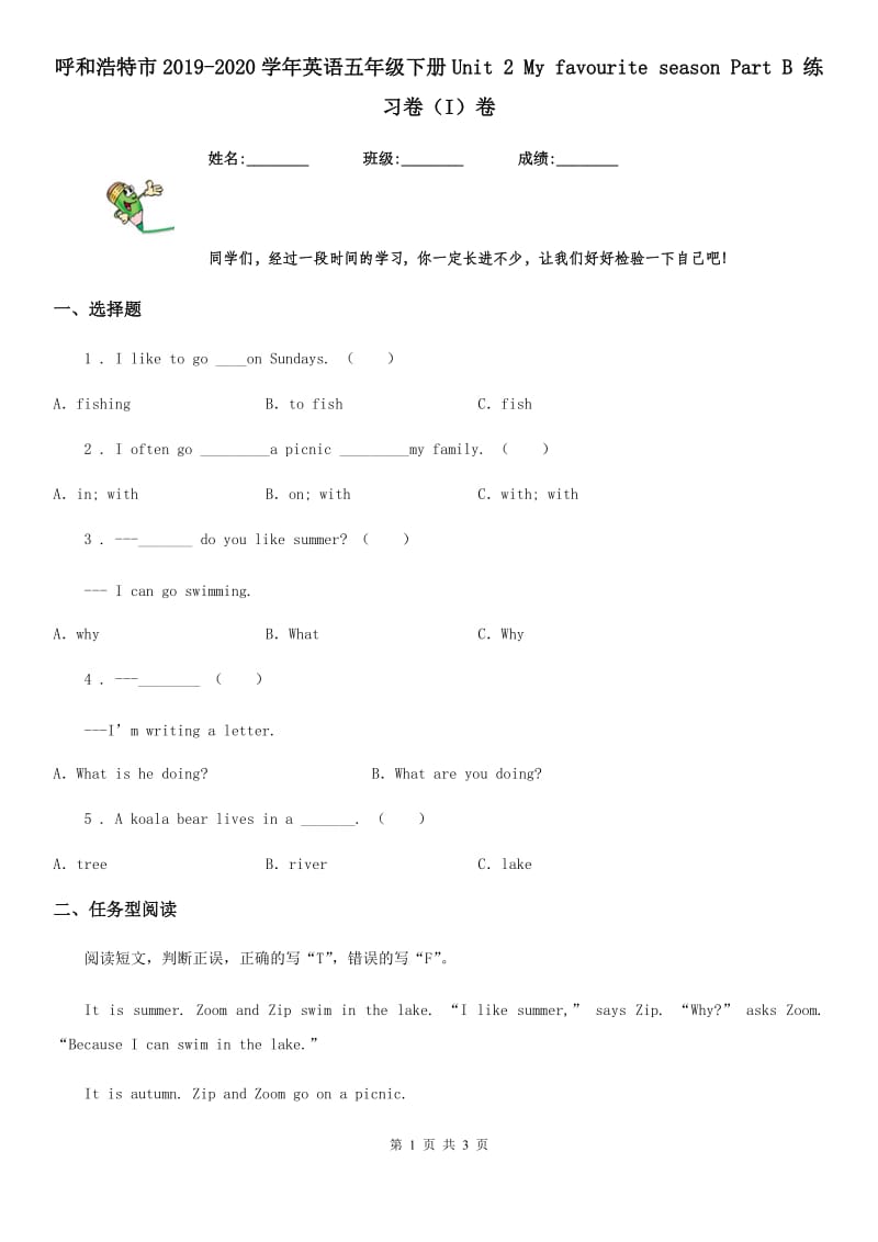 呼和浩特市2019-2020学年英语五年级下册Unit 2 My favourite season Part B 练习卷（I）卷_第1页