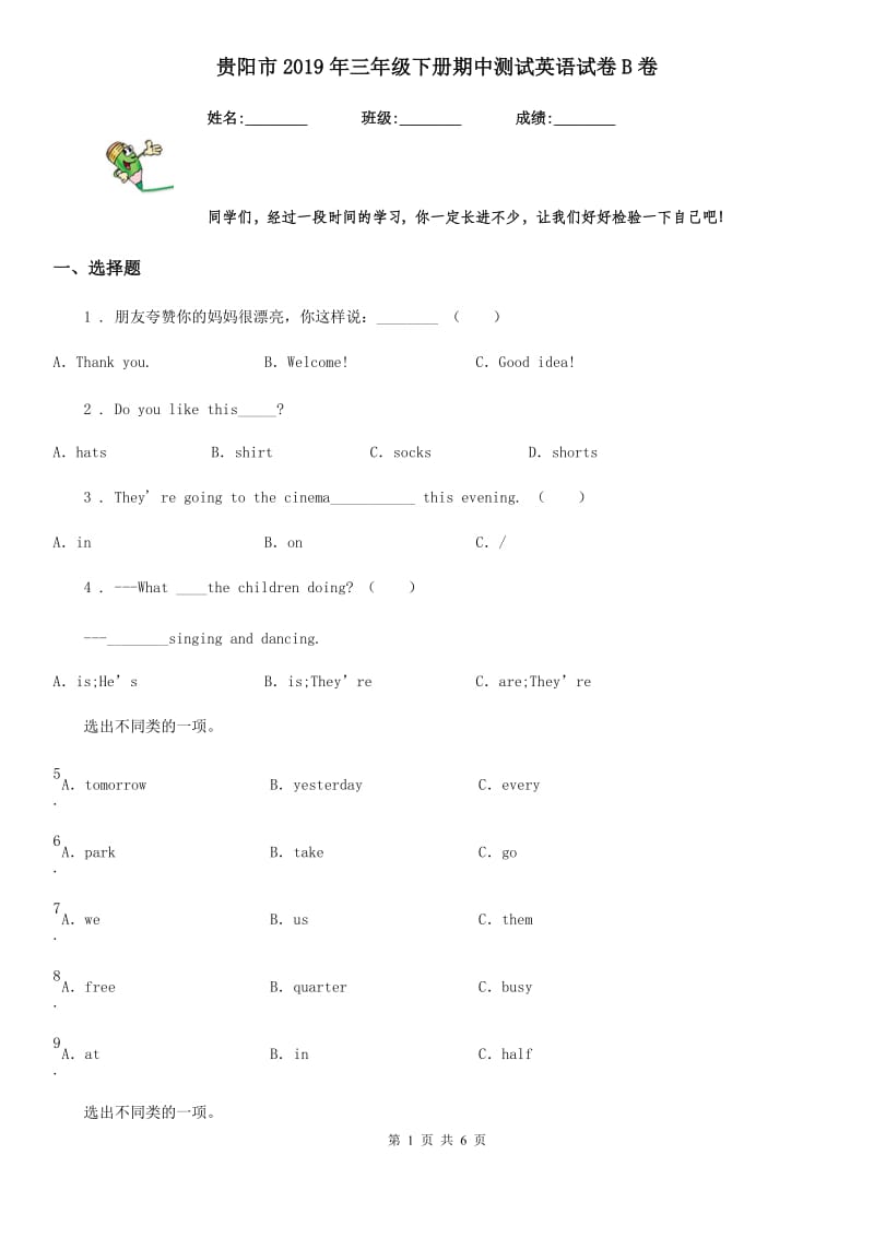 贵阳市2019年三年级下册期中测试英语试卷B卷_第1页