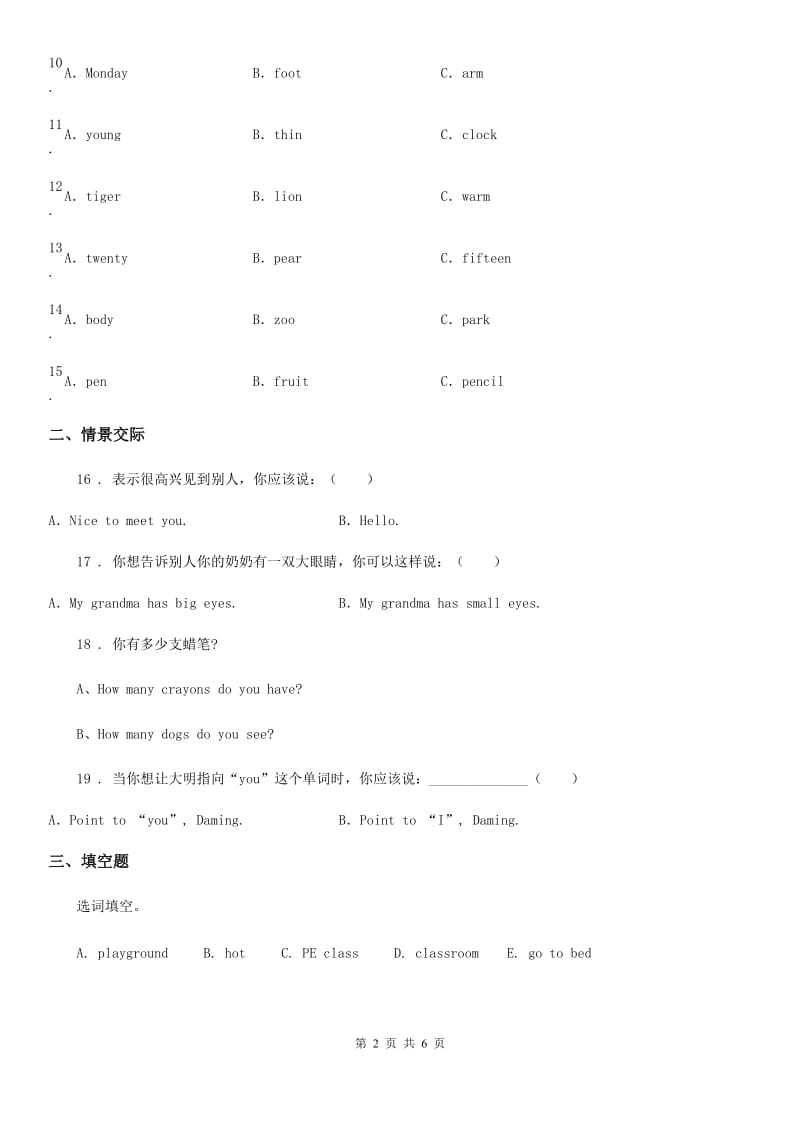 贵阳市2019年三年级下册期中测试英语试卷B卷_第2页