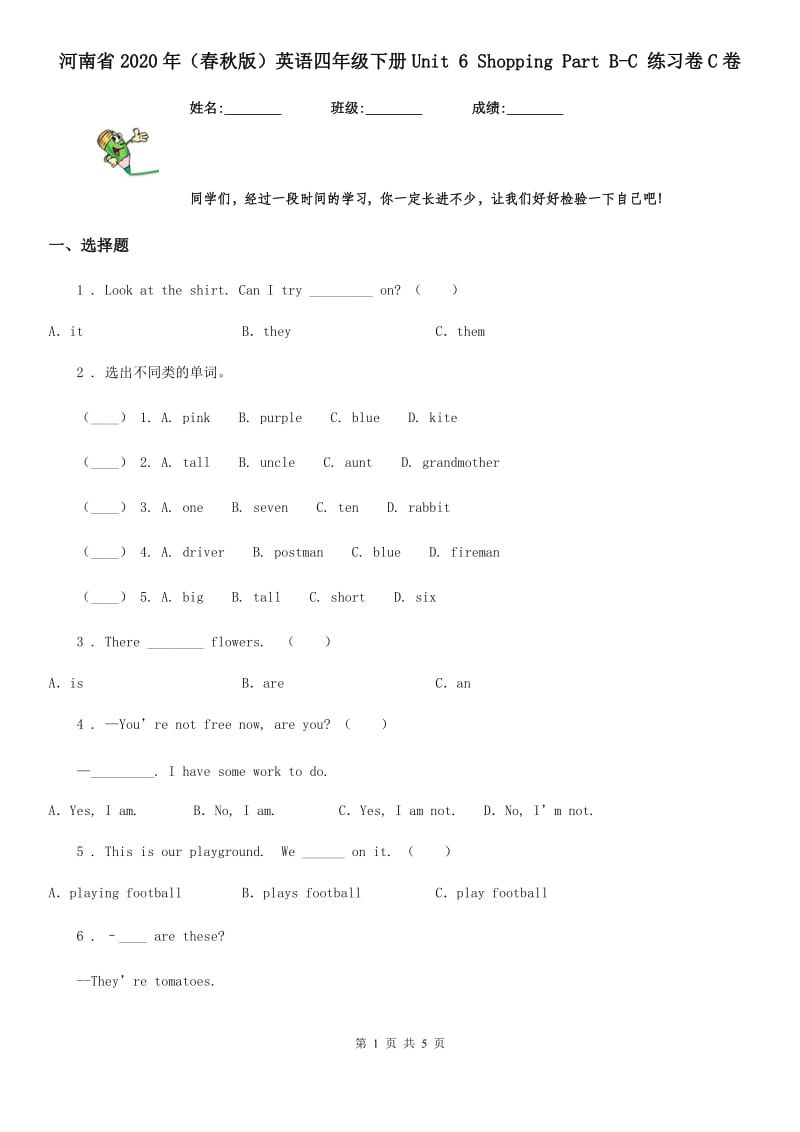 河南省2020年（春秋版）英语四年级下册Unit 6 Shopping Part B-C 练习卷C卷_第1页