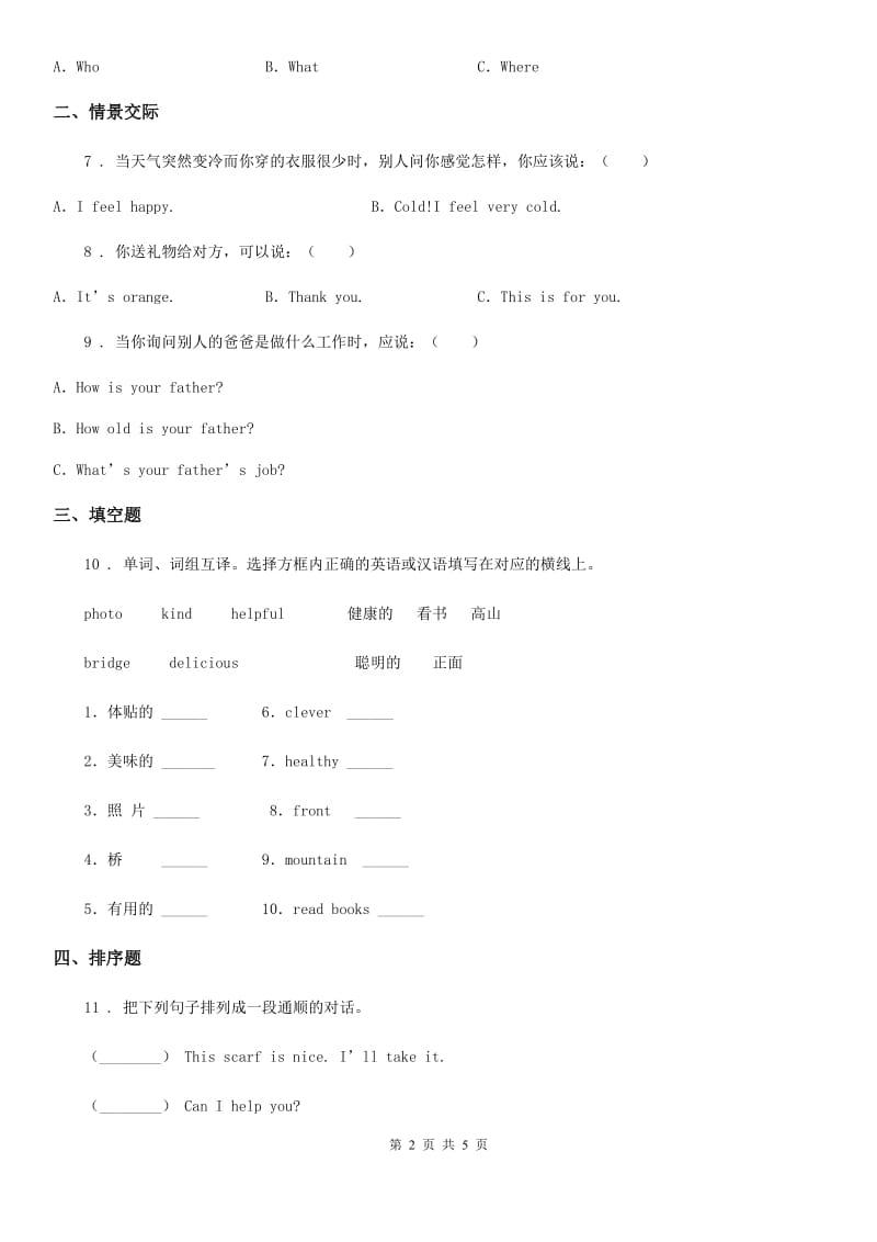 河南省2020年（春秋版）英语四年级下册Unit 6 Shopping Part B-C 练习卷C卷_第2页