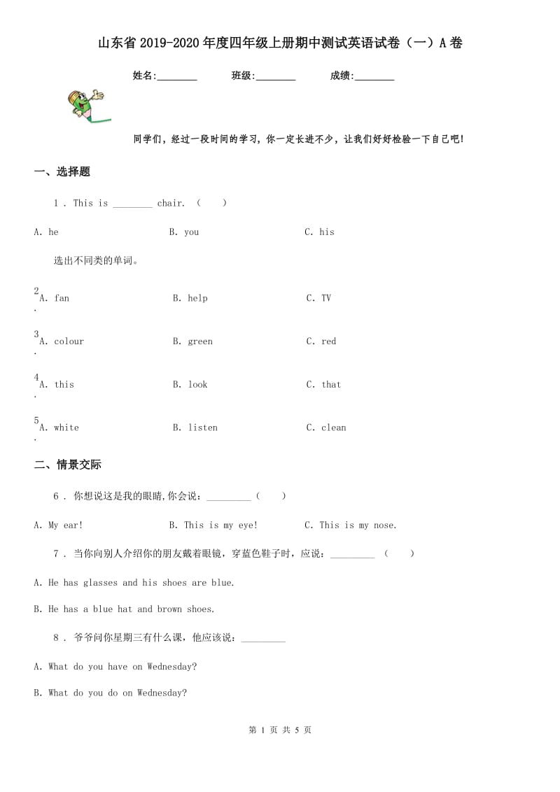 山东省2019-2020年度四年级上册期中测试英语试卷（一）A卷_第1页