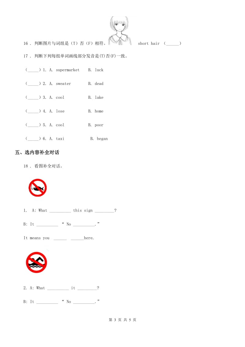 山东省2019-2020年度四年级上册期中测试英语试卷（一）A卷_第3页