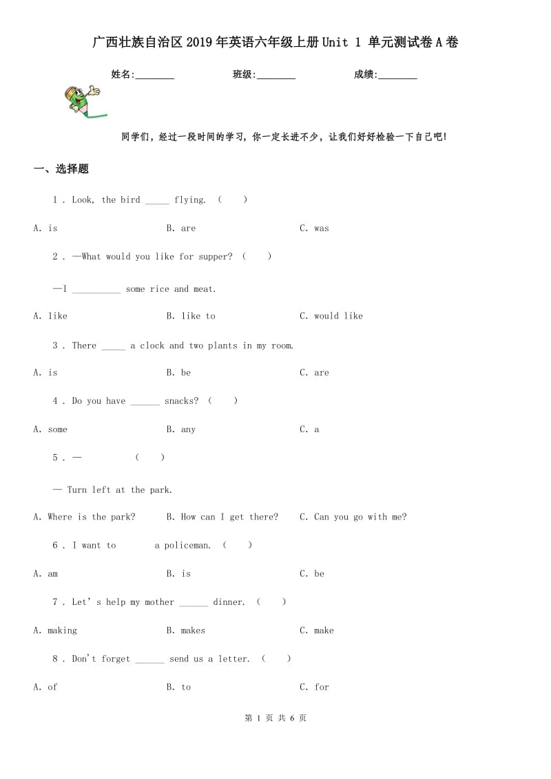 广西壮族自治区2019年英语六年级上册Unit 1 单元测试卷A卷_第1页