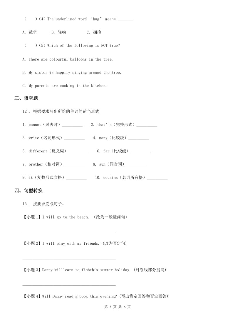 广西壮族自治区2019年英语六年级上册Unit 1 单元测试卷A卷_第3页