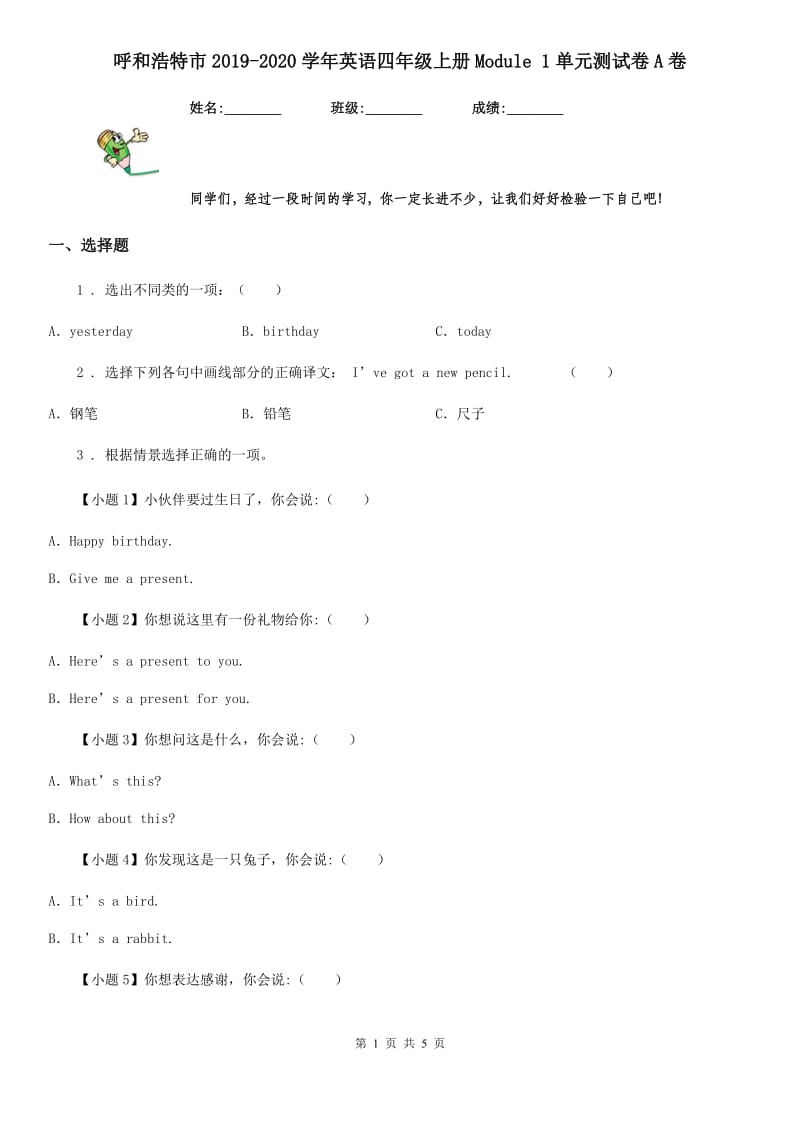 呼和浩特市2019-2020学年英语四年级上册Module 1单元测试卷A卷_第1页