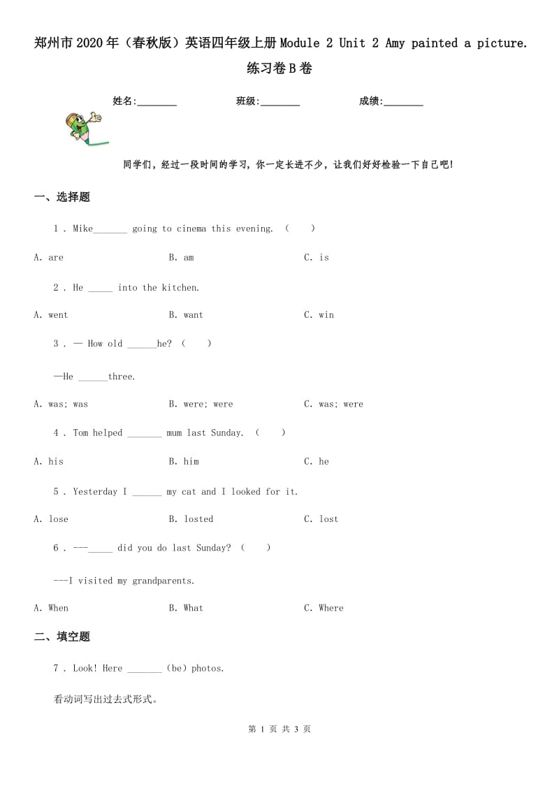 郑州市2020年（春秋版）英语四年级上册Module 2 Unit 2 Amy painted a picture. 练习卷B卷_第1页