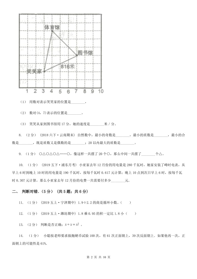 长春市2019-2020学年五年级上学期数学期末试卷C卷_第2页