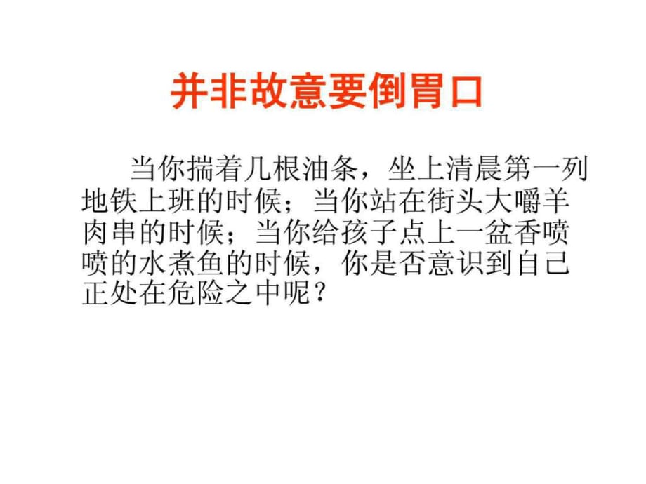 新人教版七年級生物下423合理營養(yǎng)與食品安全課人教版_第1頁