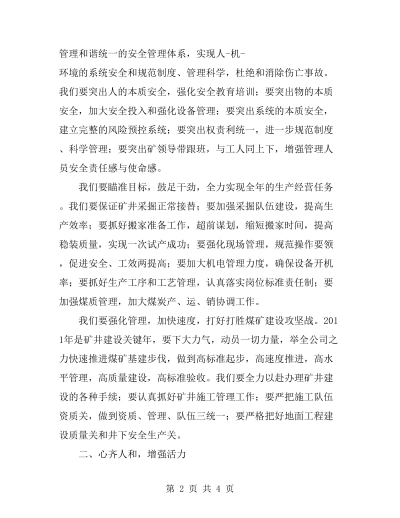 春节后安全生产工作动员大会_第2页