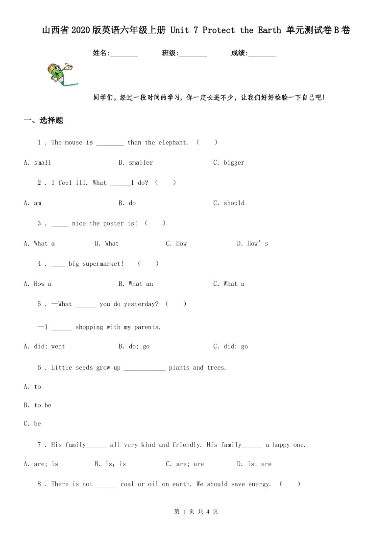 山西省2020版英语六年级上册 Unit 7 Protect the Earth 单元测试卷B卷_第1页