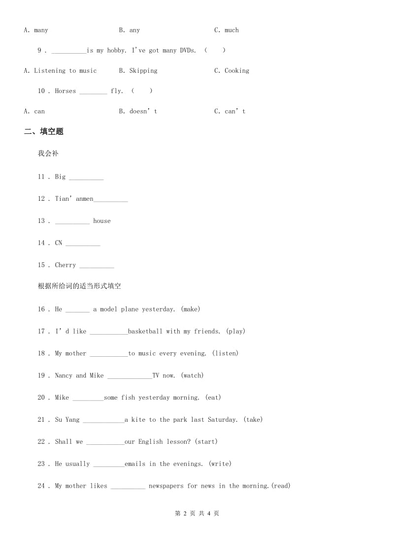 山西省2020版英语六年级上册 Unit 7 Protect the Earth 单元测试卷B卷_第2页